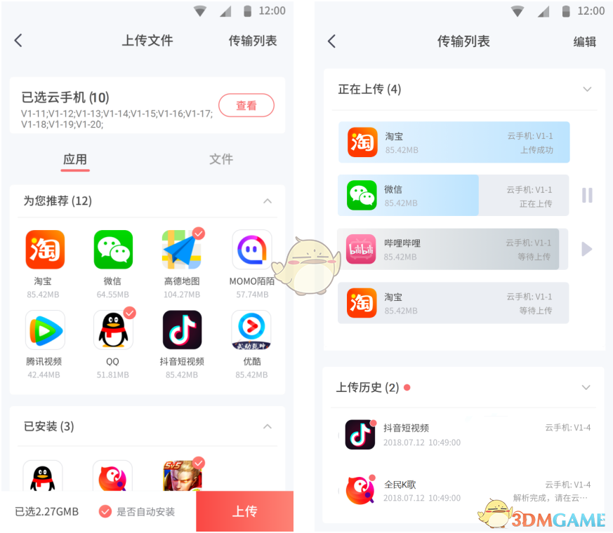 《红手指云手机》批量上传文件教程