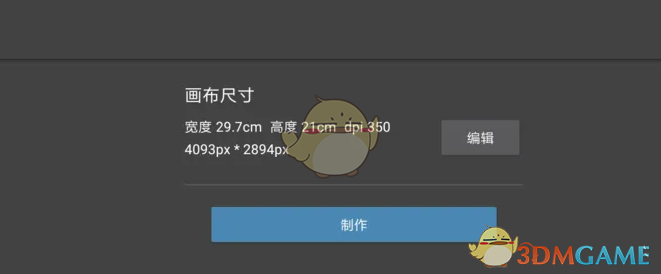 MediBangPaint漫画风格转换教程