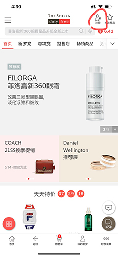 《新罗免税店》会员注册步骤详解