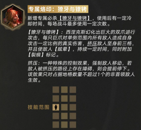 《无期迷途》西涅克斯介绍