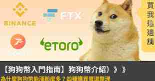 买卖狗狗币会收取手续费吗