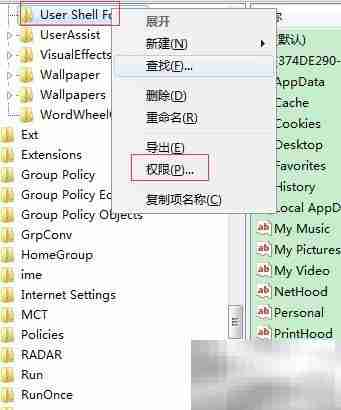 Win7注册表移动我的文档