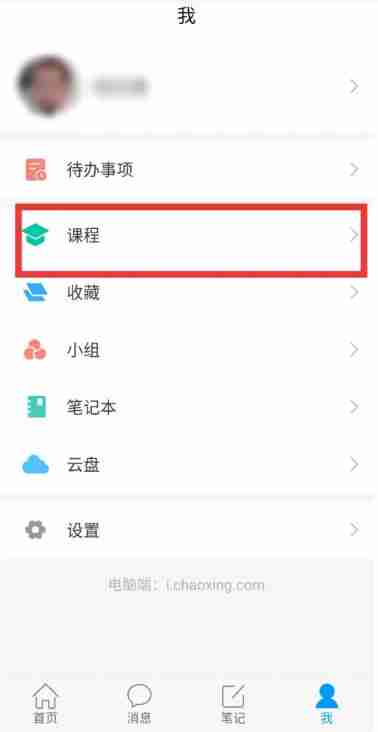 学习通怎么查成绩?-学习通查成绩的方法