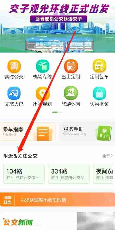 成都公交附近线路查询