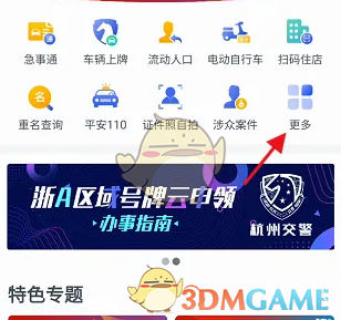 《警察叔叔》申请货车通行证方法