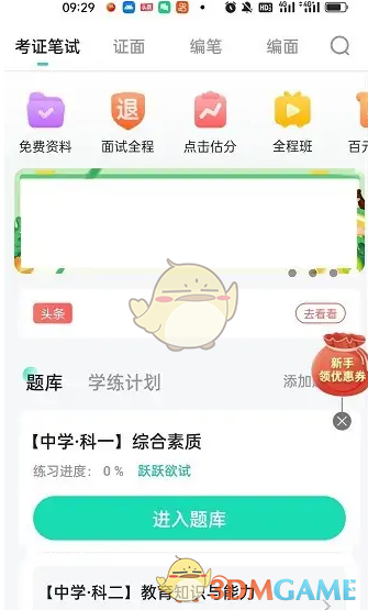 《一起考教师》切换模式教程详解