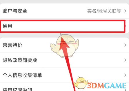 京东特价版注销账号方法详解