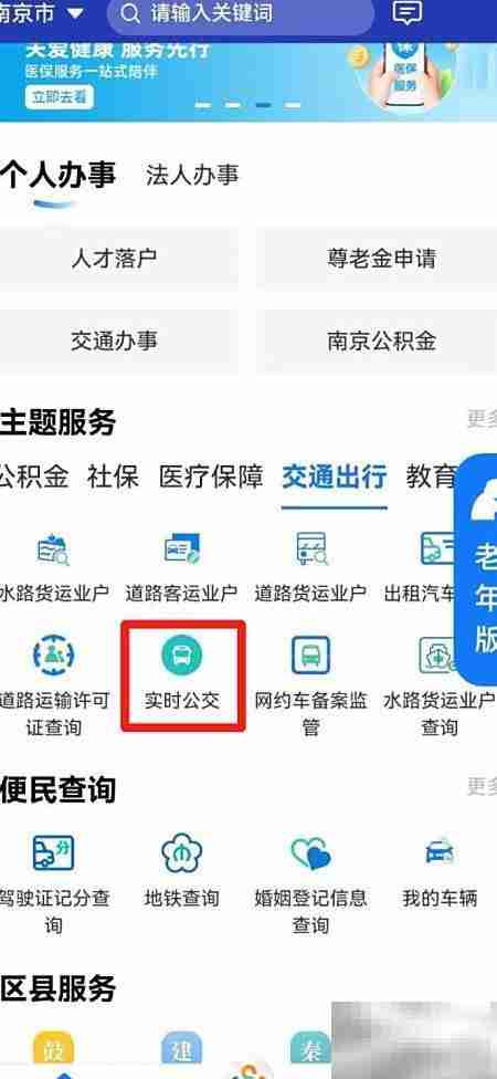 苏州实时公交查询指南