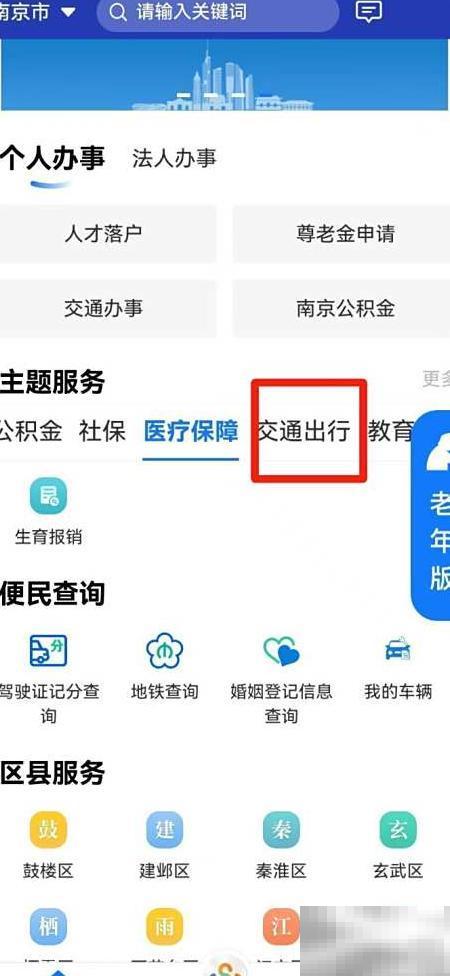 苏州公交实时查询方法及技巧