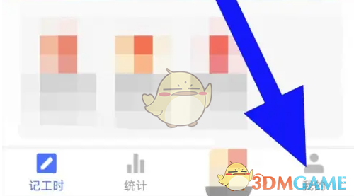 《小时工记账》工时提醒设置方法