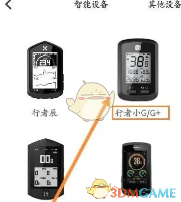 《行者》连接手表方法