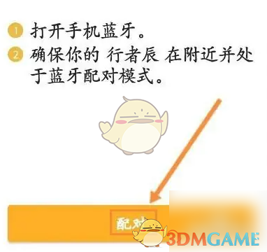 《行者》连接手表方法