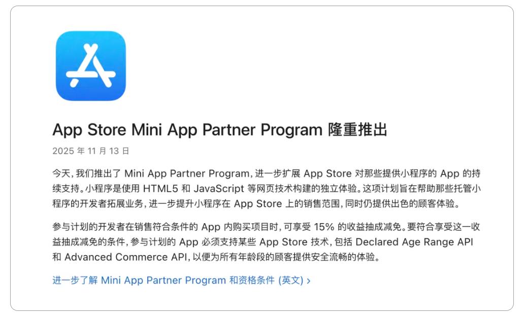 微信小程序将在 iOS 端支持接入虚拟支付,苹果抽成 15%