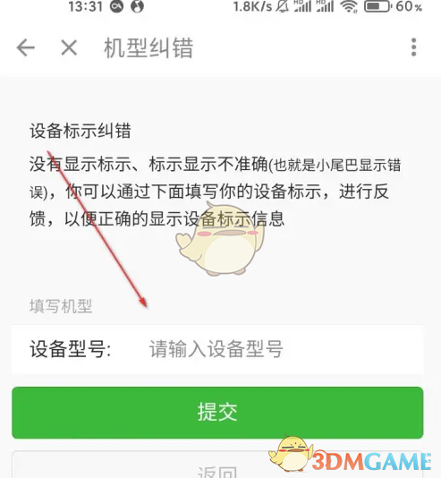 《酷安》设置手机型号方法