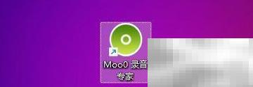 Moo0录音专家倒计时设置方法