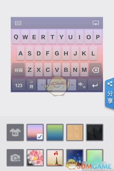 《百度输入法小米版》设置主题方法