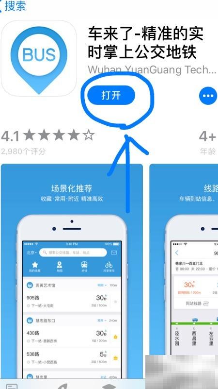 实时公交查询技巧与实用方法