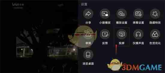 《哔哩哔哩》投屏到电视教程