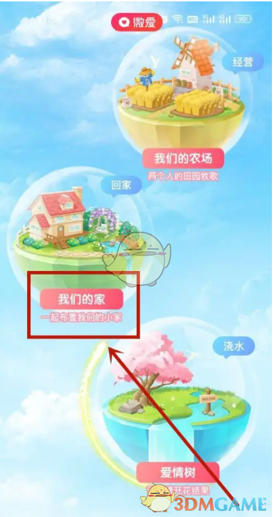 《微爱》添加好友方法