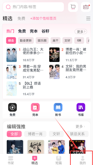 《布谷阅读》充值咕咕币方法