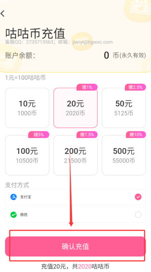 《布谷阅读》充值咕咕币方法