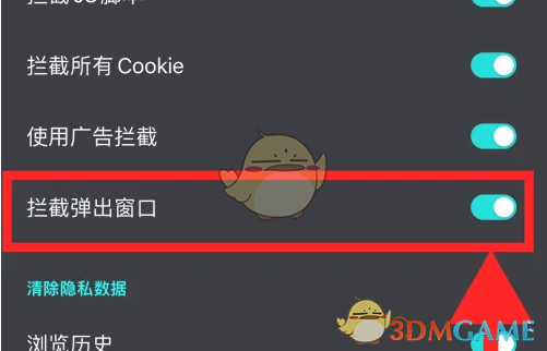 《360浏览器》取消拦截弹窗方法