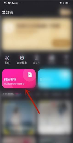 《爱剪辑》剪辑视频教程