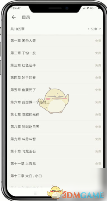 《掌阅》查看书籍目录方法