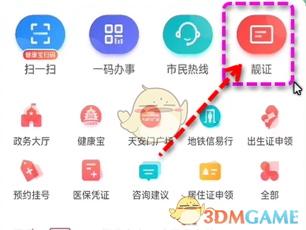 《北京通》添加亲情账户方法