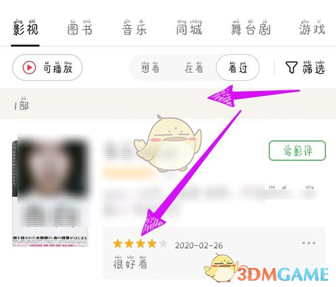 《豆瓣》写短评方法