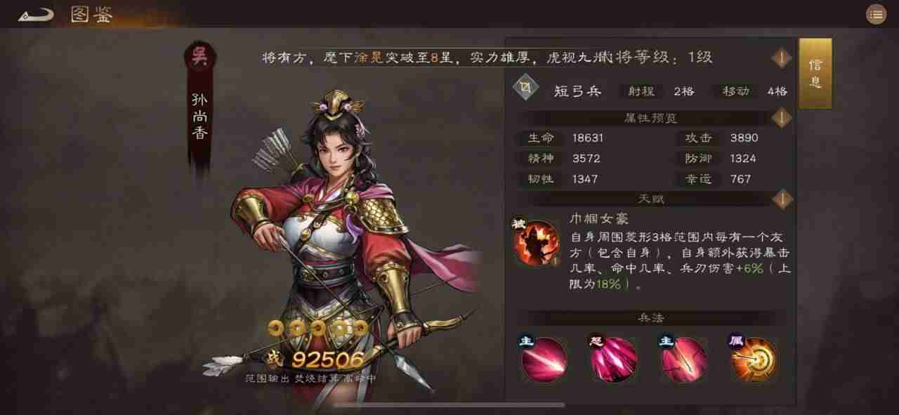 《新三国志曹操传》孙尚香测评攻略