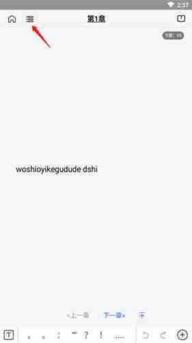 《灯果写作》删除章节方法