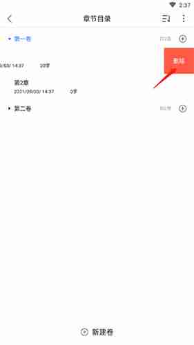 《灯果写作》删除章节方法