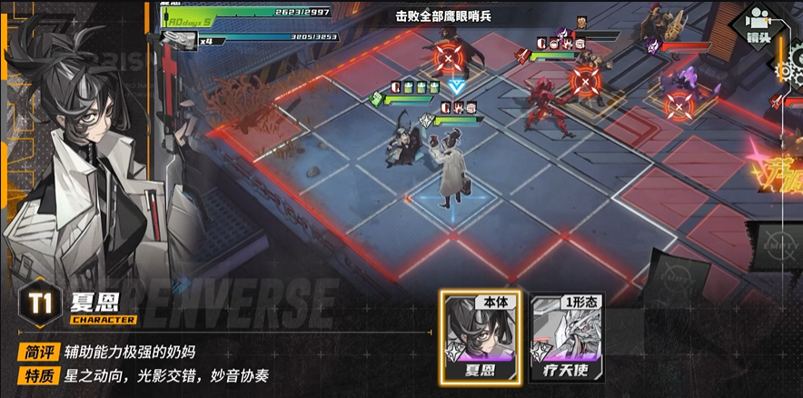 《晴空之下》夏恩形态及装备详解