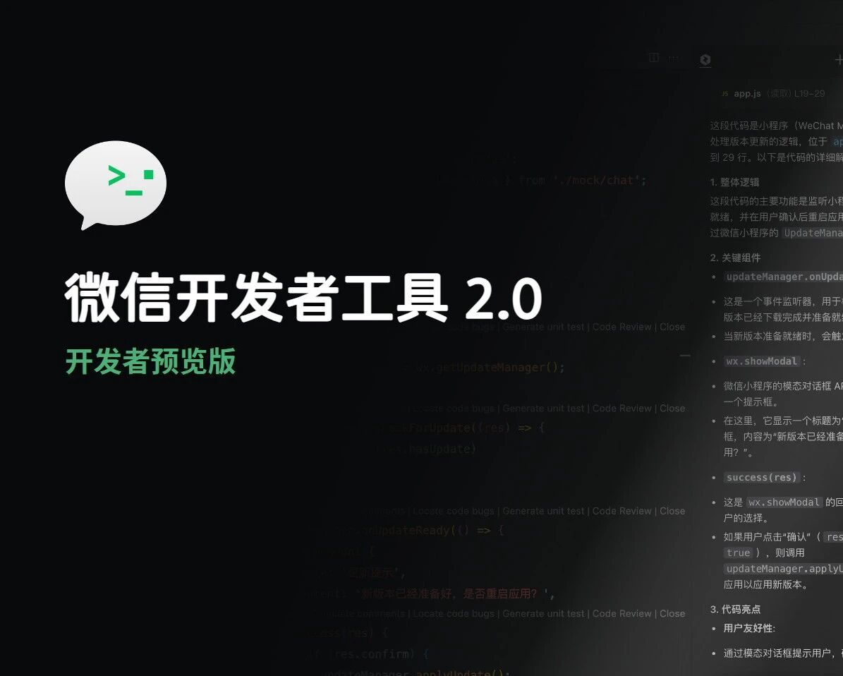 微信开发者工具2.0发布，智能编程体验升级