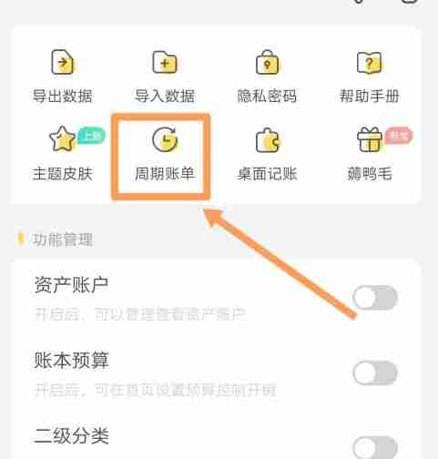 记账鸭添加新的周期账单流程