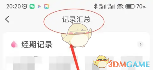 《妈妈网孕育》查看记录汇总方法