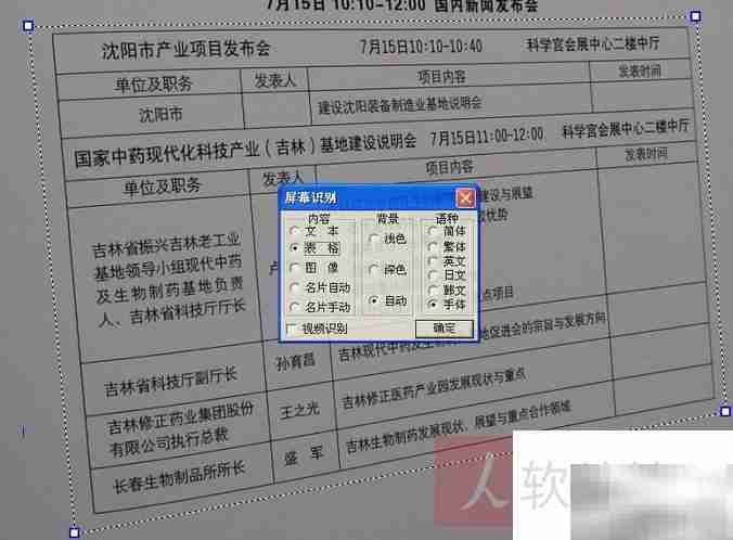 图片转文字,一键生成Word