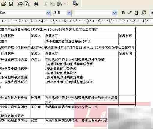 图片转文字,一键生成Word