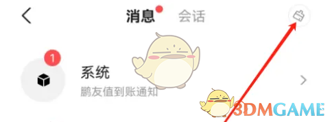 《小鹏汽车》清除消息方法