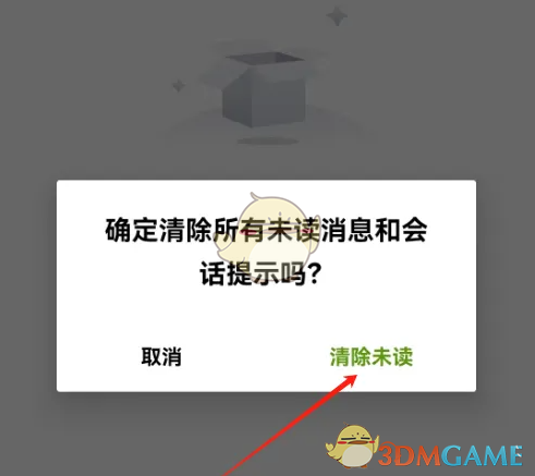 《小鹏汽车》清除消息方法