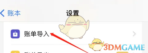 《icost记账》导入账单方法