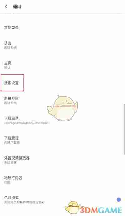 《via浏览器》自定义添加搜索引擎方法