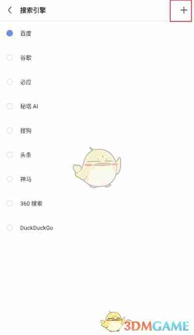 《via浏览器》自定义添加搜索引擎方法