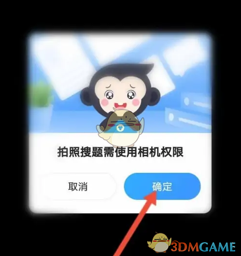 《猿辅导》拍照搜题方法