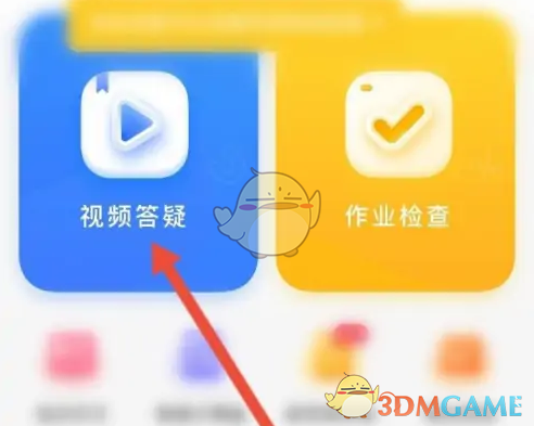 猿辅导拍照搜题使用教程详解