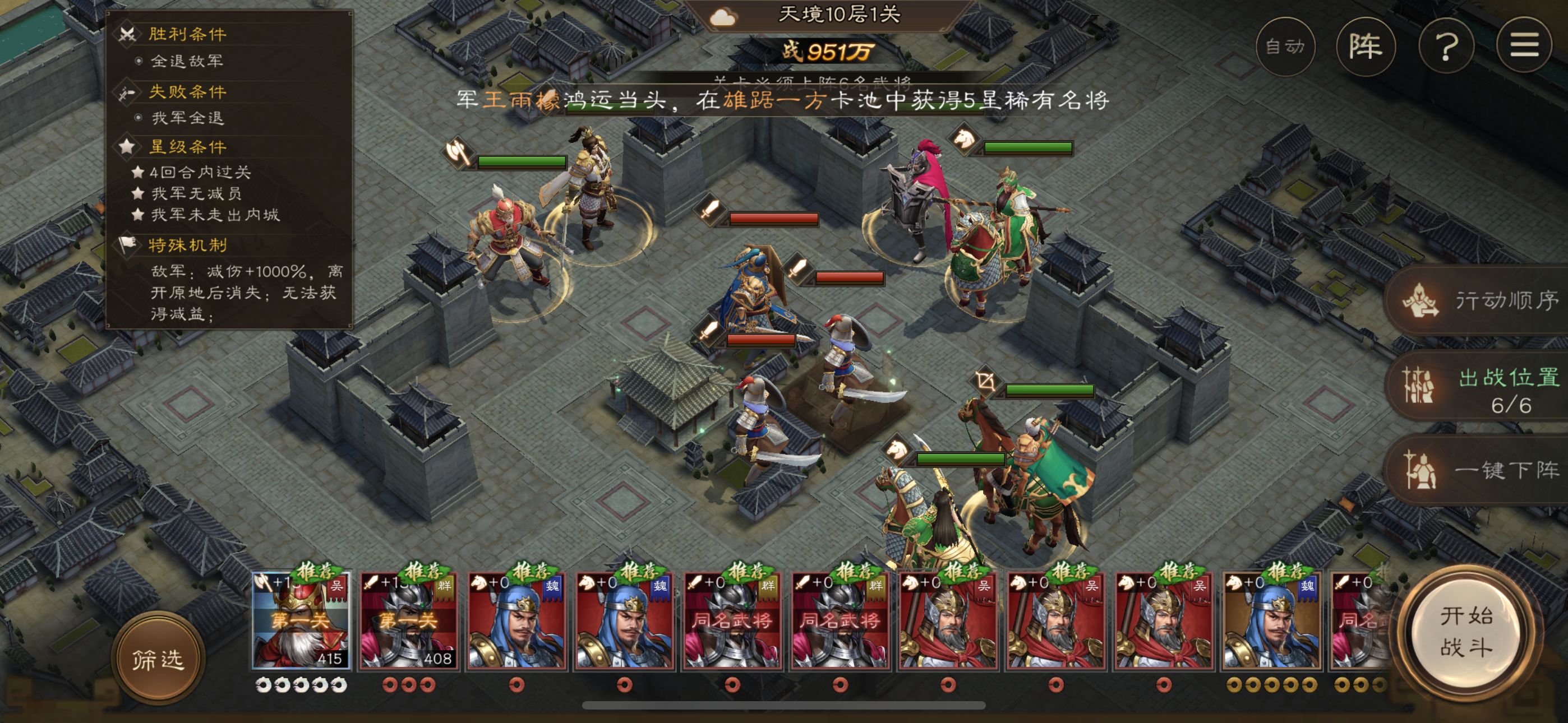 《新三国志曹操传》南华幻境10-1通关攻略