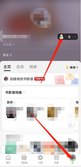 《豆瓣》设置小动作方法