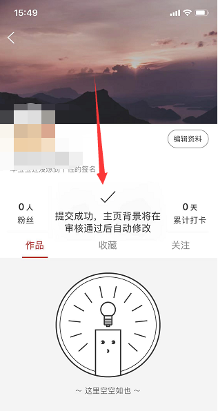 《纸条》设置背景封面方法