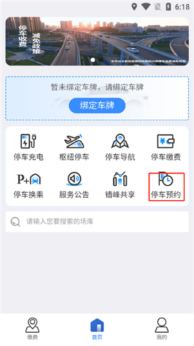 上海停车app停车预约方法